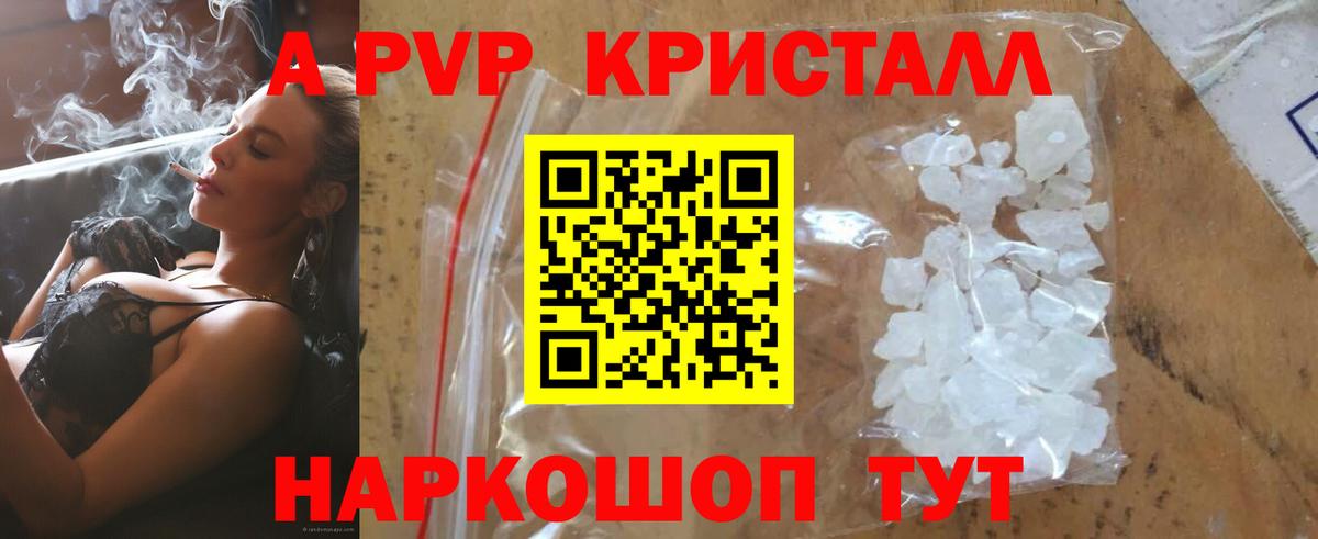 A-PVP Crystall  Балашиха  Alpha-PVP крисы CK  A PVP СК КРИС 