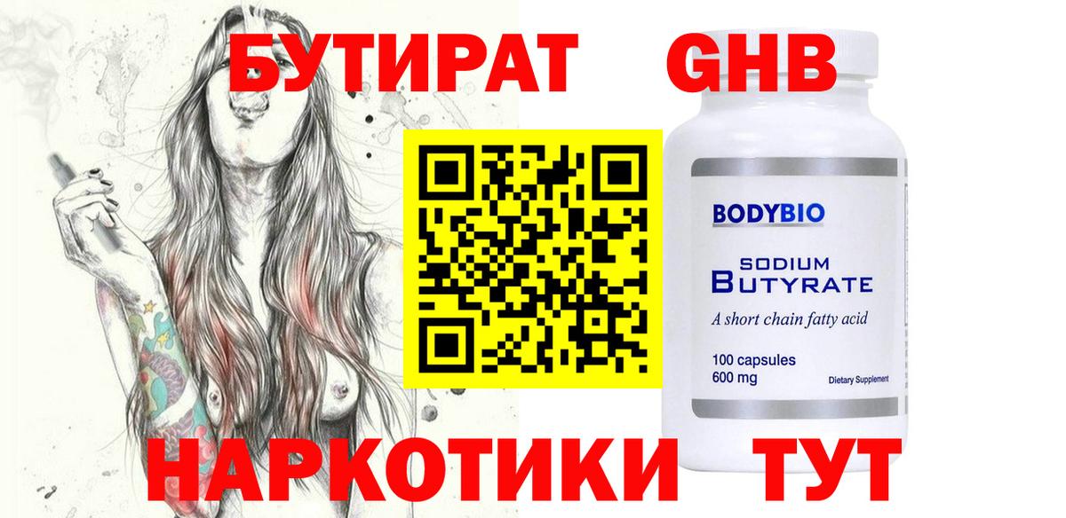 БУТИРАТ оксана  Бутират  Балашиха  Вход с VPN 