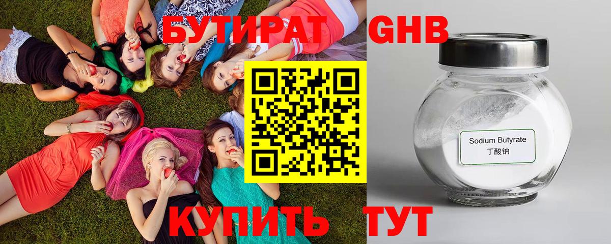 БУТИРАТ GHB Балашиха