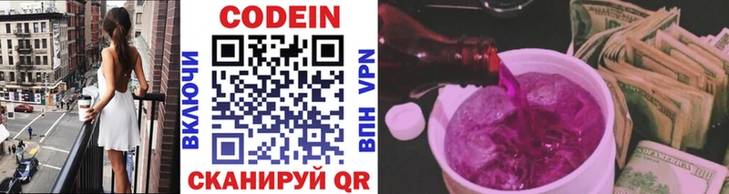 Кодеин Purple Drank  Балашиха 