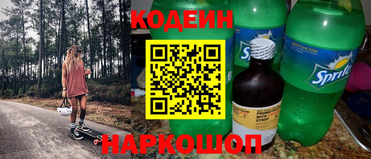 Кодеиновый сироп Lean напиток Lean (лин) Балашиха