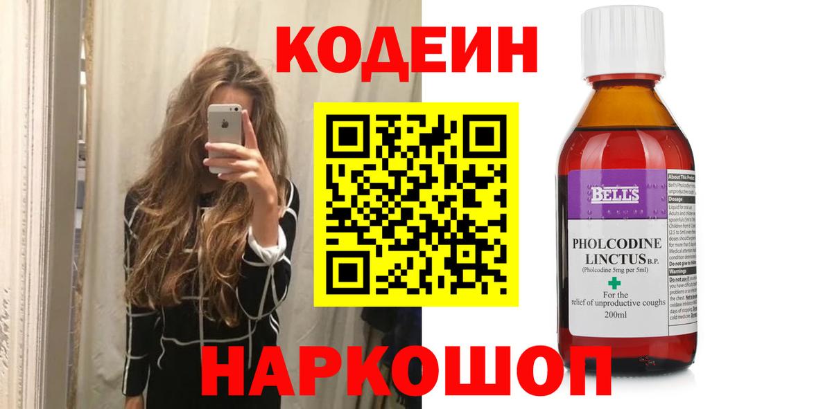 Codein напиток Lean (лин)  Балашиха  Кодеин напиток Lean (лин) 