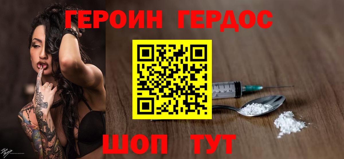 ГЕРОИН хмурый Балашиха