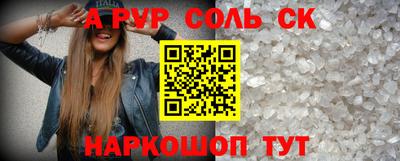 соль ск Балаково