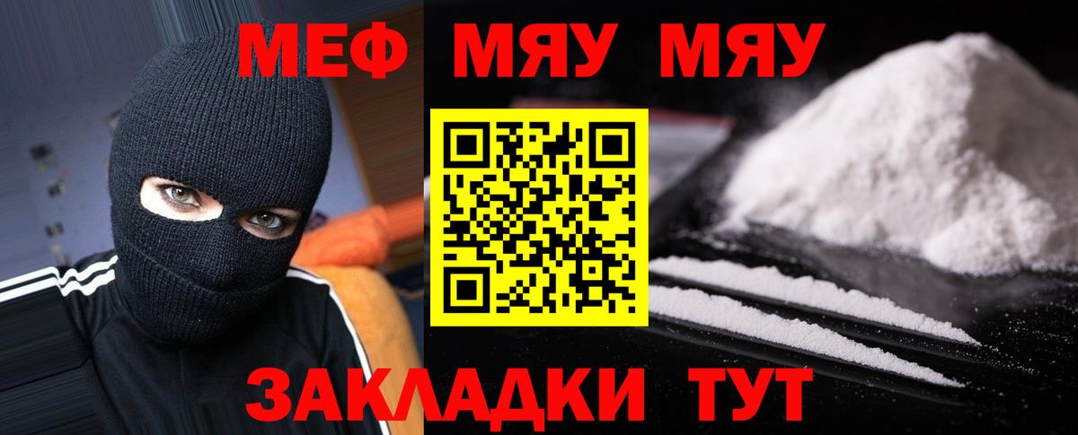 Меф  Балашиха