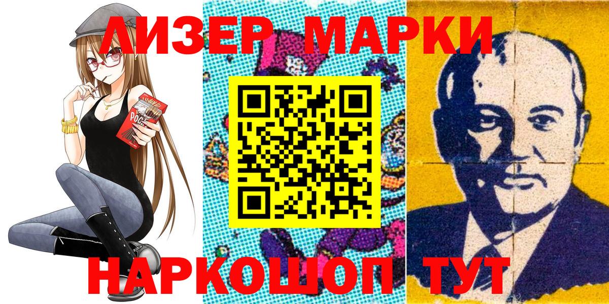 Наркотические марки 1,5мг  Вход с VPN  Балашиха 